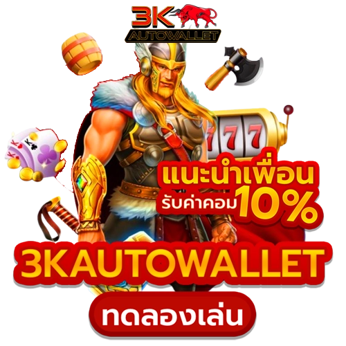 3k auto wallet ทดลองเล่น